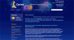 Desktop Screenshot of gremi.ru